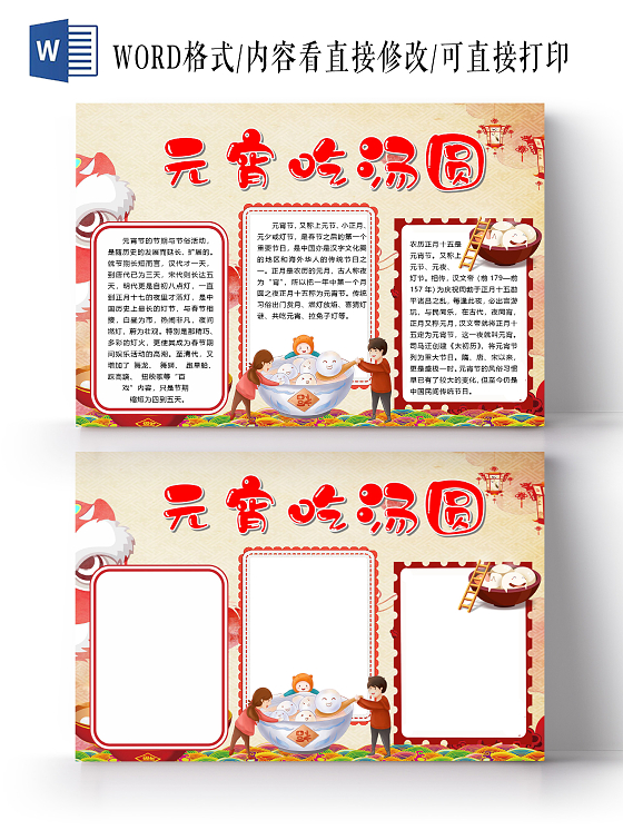 卡通元宵吃汤圆元宵节节日正月十五传统节日小报元宵节闹元宵汤圆
