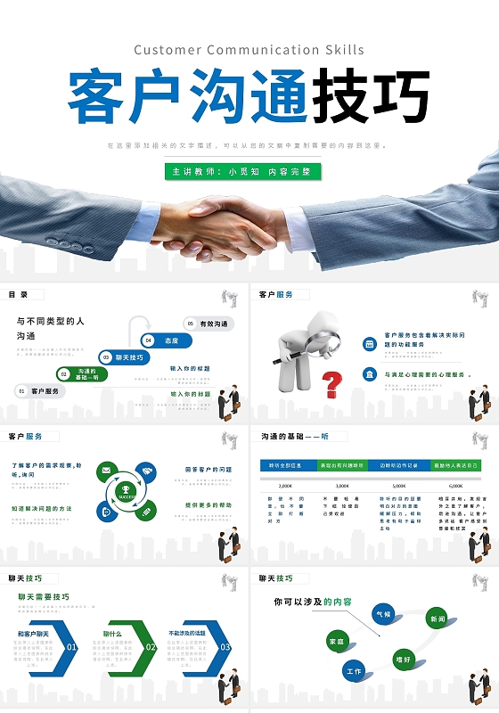 简约如何与客户有效沟通PPT模板宣传PPT动态PPT