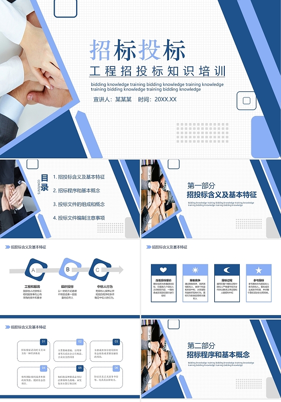 蓝红色商务风格工程招标投标知识培训PPT模板