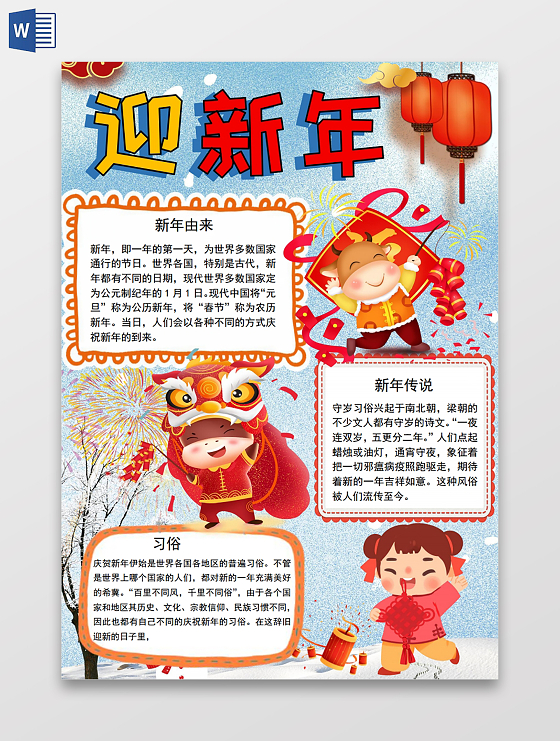 彩色卡通迎元旦迎新春贴春联手抄报小报