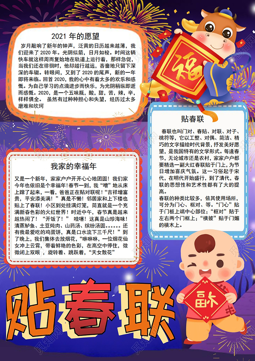 彩色卡通迎元旦迎新春贴春联手抄报小报