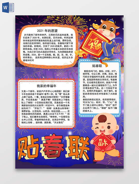 彩色卡通迎元旦迎新春贴春联手抄报小报