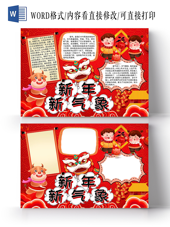 彩色卡通迎元旦迎新春新年新气象手抄报小报