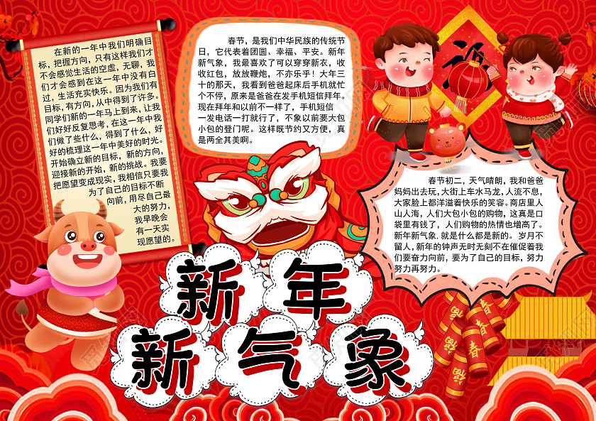 彩色卡通迎元旦迎新春新年新气象手抄报小报