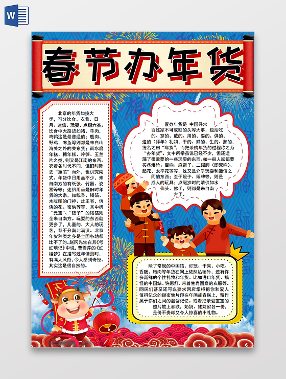 彩色卡通迎元旦迎新春春节办年货手抄报小报