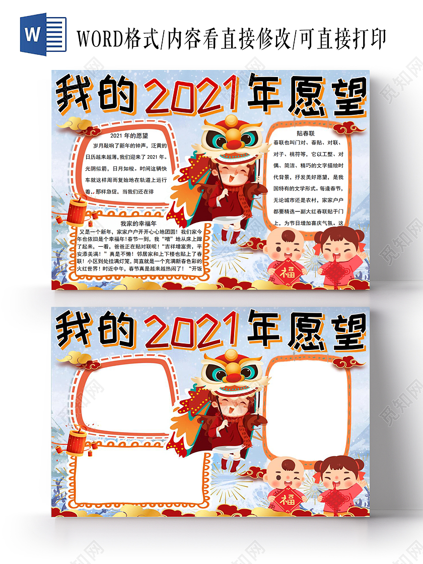 彩色卡通迎元旦迎新春我的2021年愿望手抄报小报