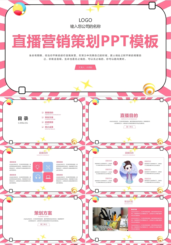 红色简洁风格线上音乐节直播营销策划PPT模板