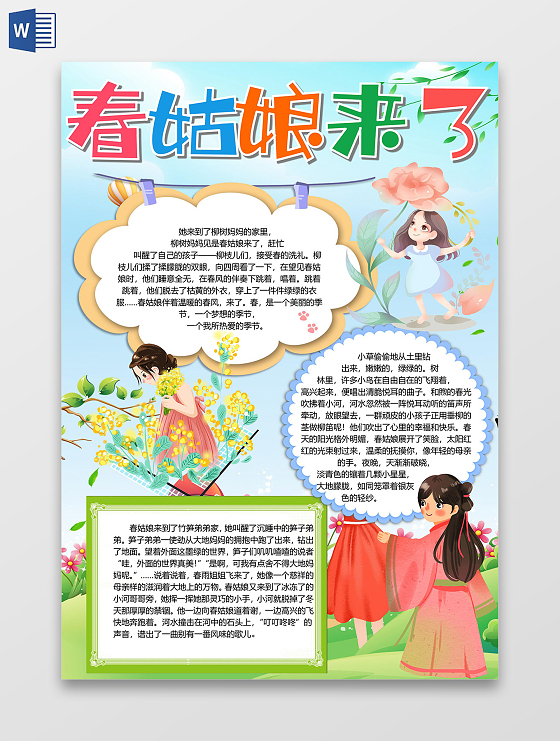 卡通清新春天春姑娘小草竹笋树林油菜花小报