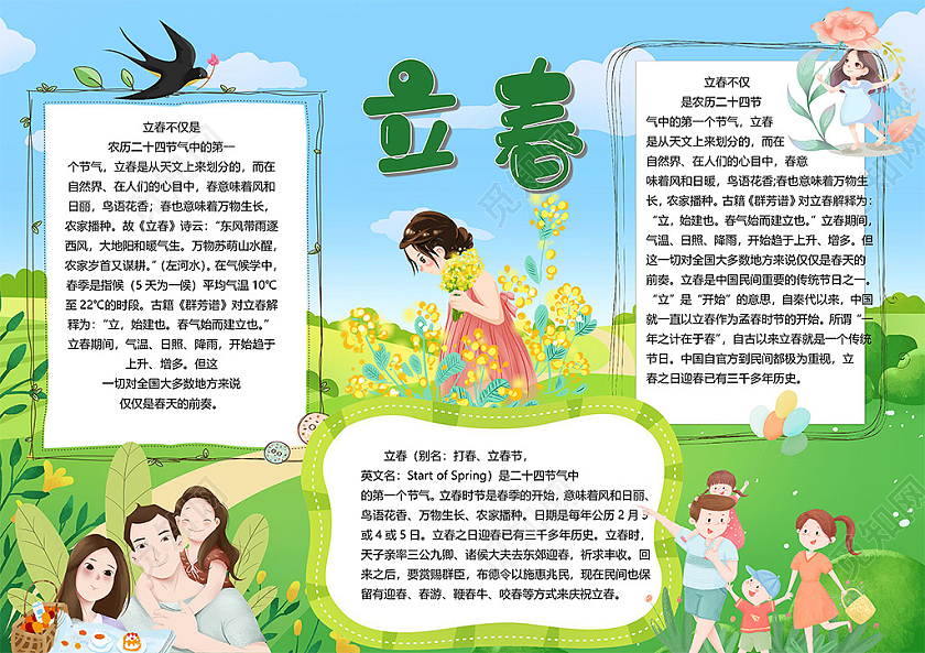 卡通春天立春节气油菜花郊游日照降雨小报