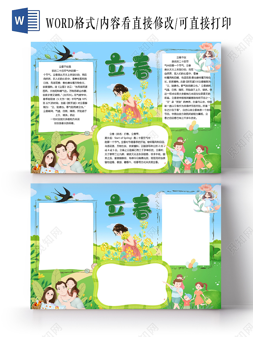 卡通春天立春节气油菜花郊游日照降雨小报