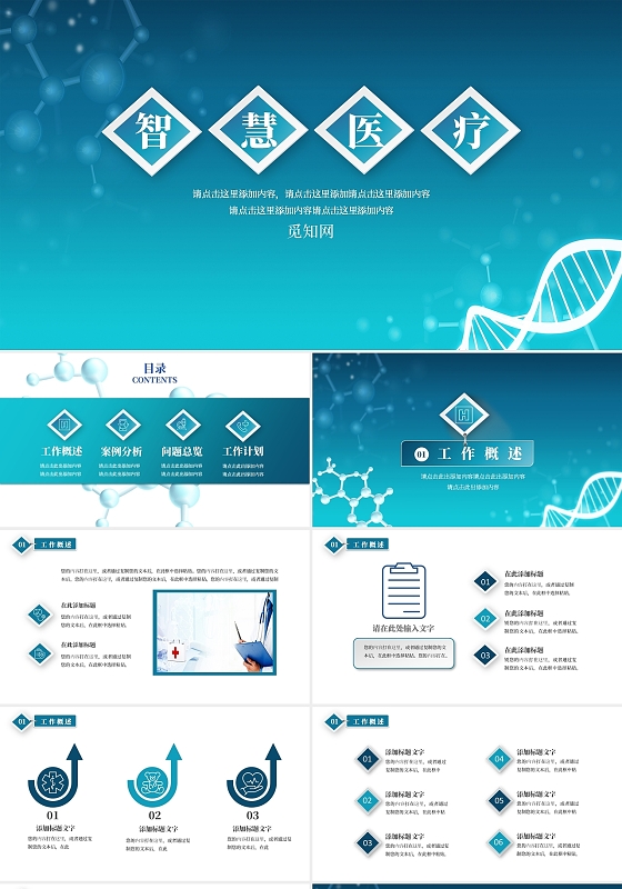 蓝绿渐变色简约大气工作总结汇报智慧医疗主题PPt模板