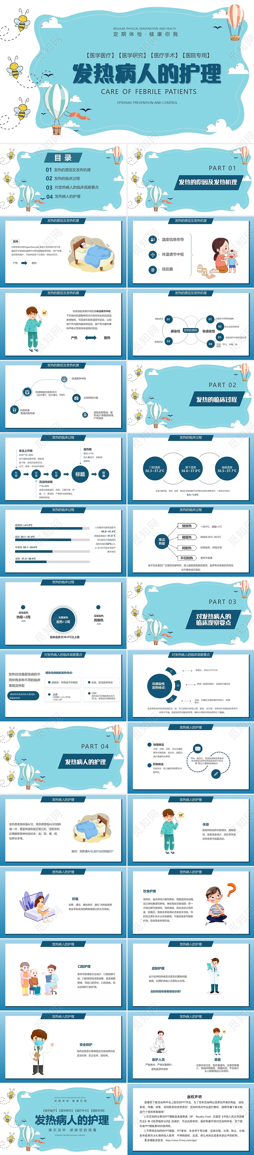 蓝色卡通风格主题教育发热护理PPT模板发热病人的护理