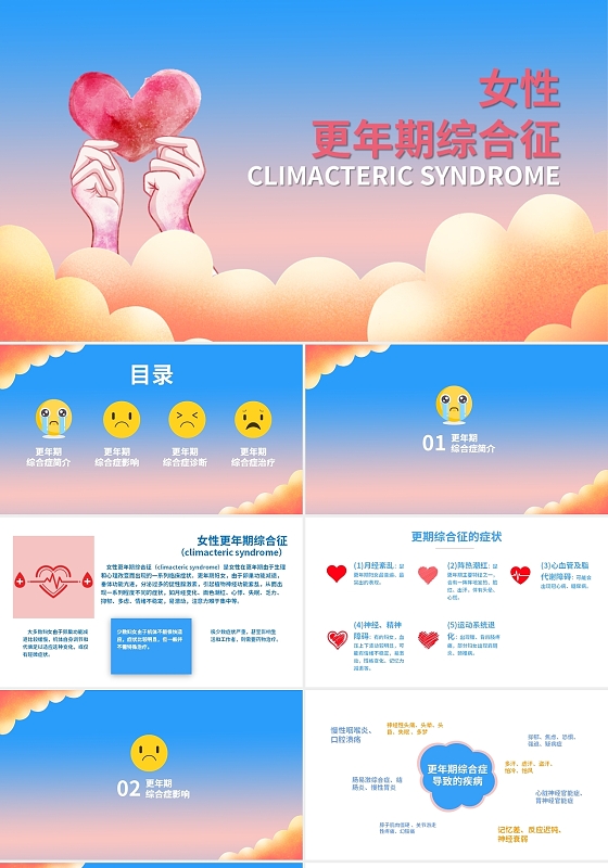 蓝色简约风女性更年期综合征PPT模板女性更年期综合症