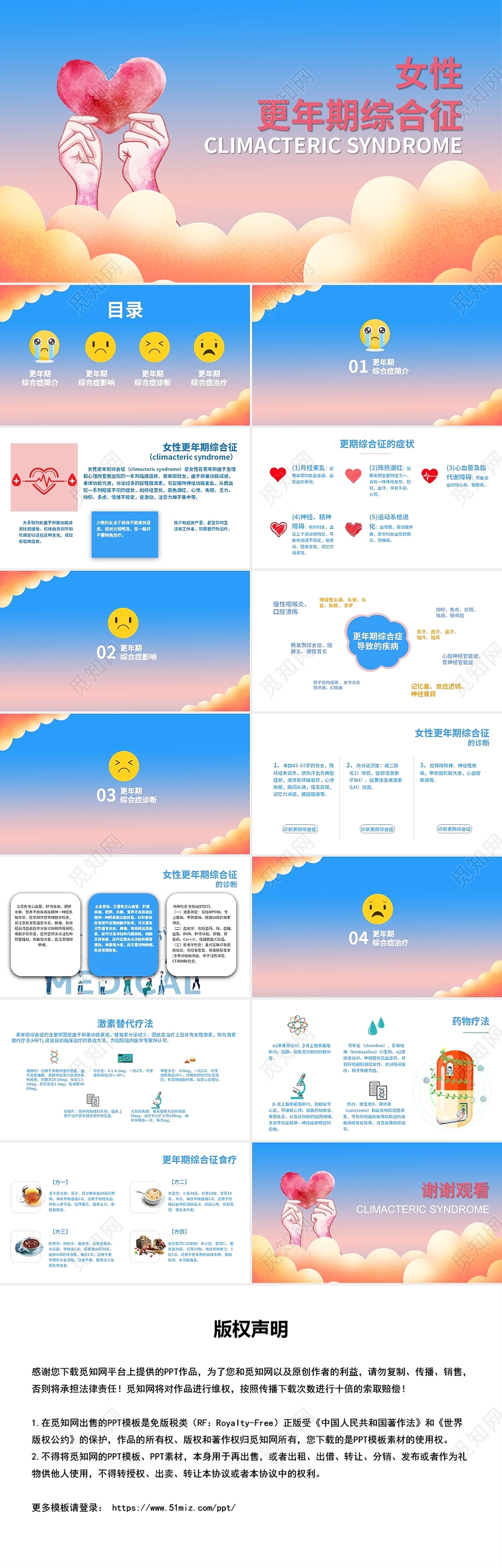 蓝色简约风女性更年期综合征PPT模板女性更年期综合症
