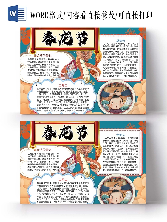 绿色中国传统节日龙抬头小报中国传统节日习俗春龙节龙抬