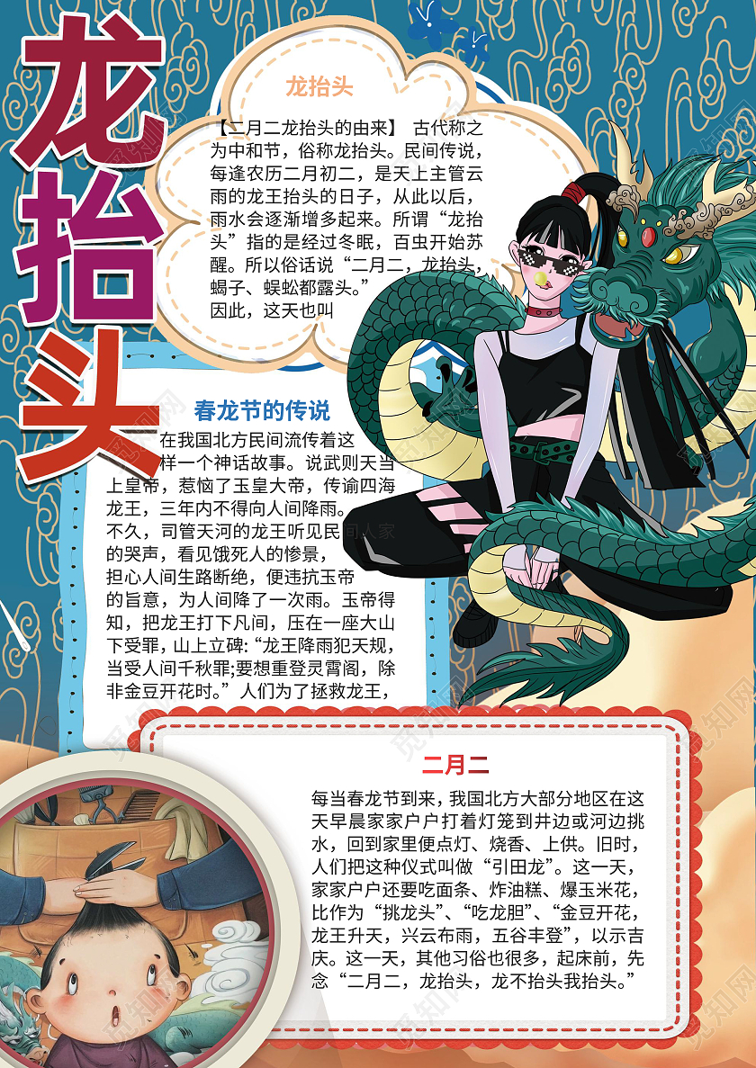 蓝色中国传统节日二月二龙抬头手抄报中国传统节日习俗春龙节龙抬