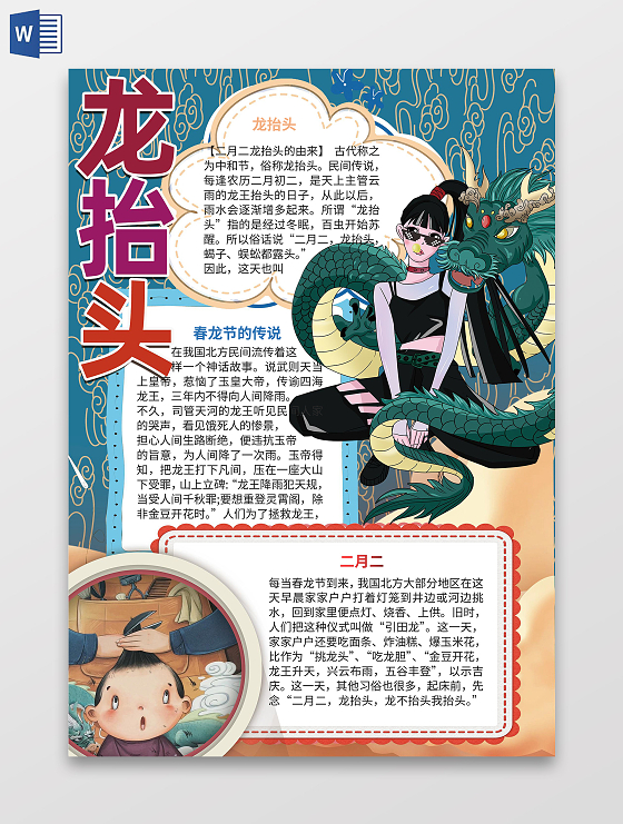 蓝色中国传统节日二月二龙抬头手抄报中国传统节日习俗春龙节龙抬