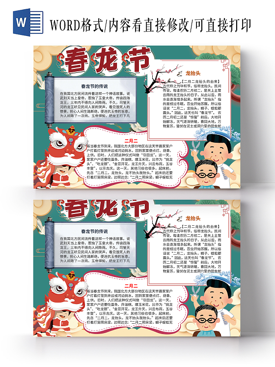 绿色手抄报中国传统节日习俗春龙节二月二龙抬头中国传统节日习俗春龙节龙抬