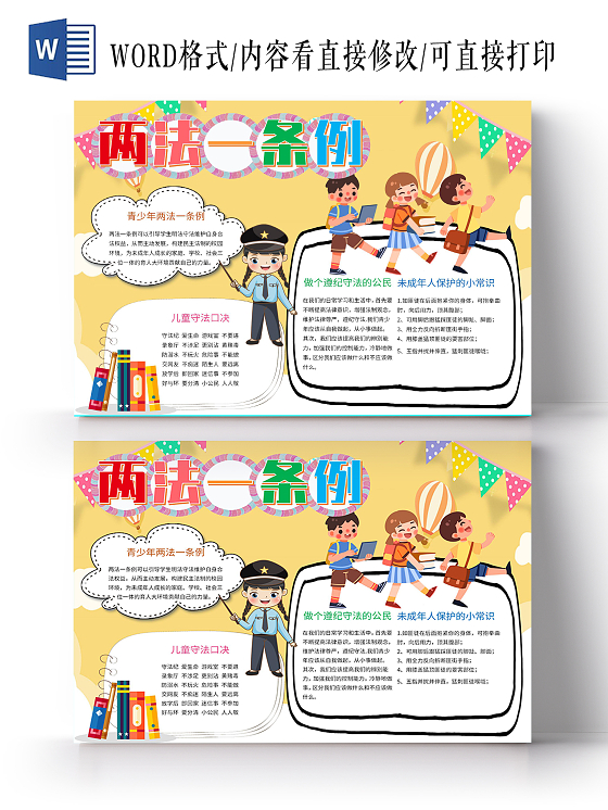 卡通党课党建两法一条例学习小报