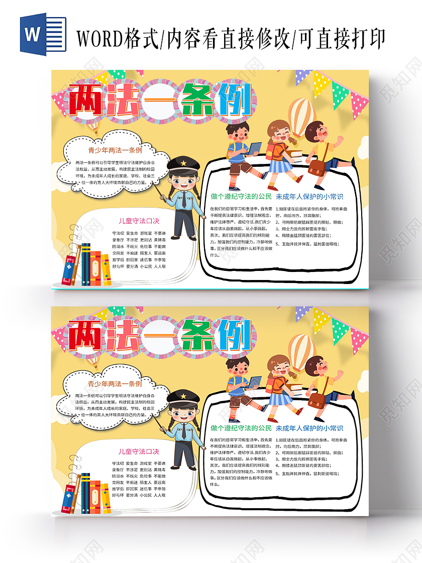 卡通党课党建两法一条例学习小报