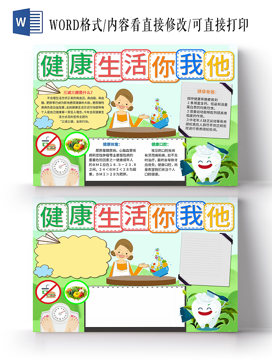 青色 卡通 健康生活你我他 健康饮食 宣传单