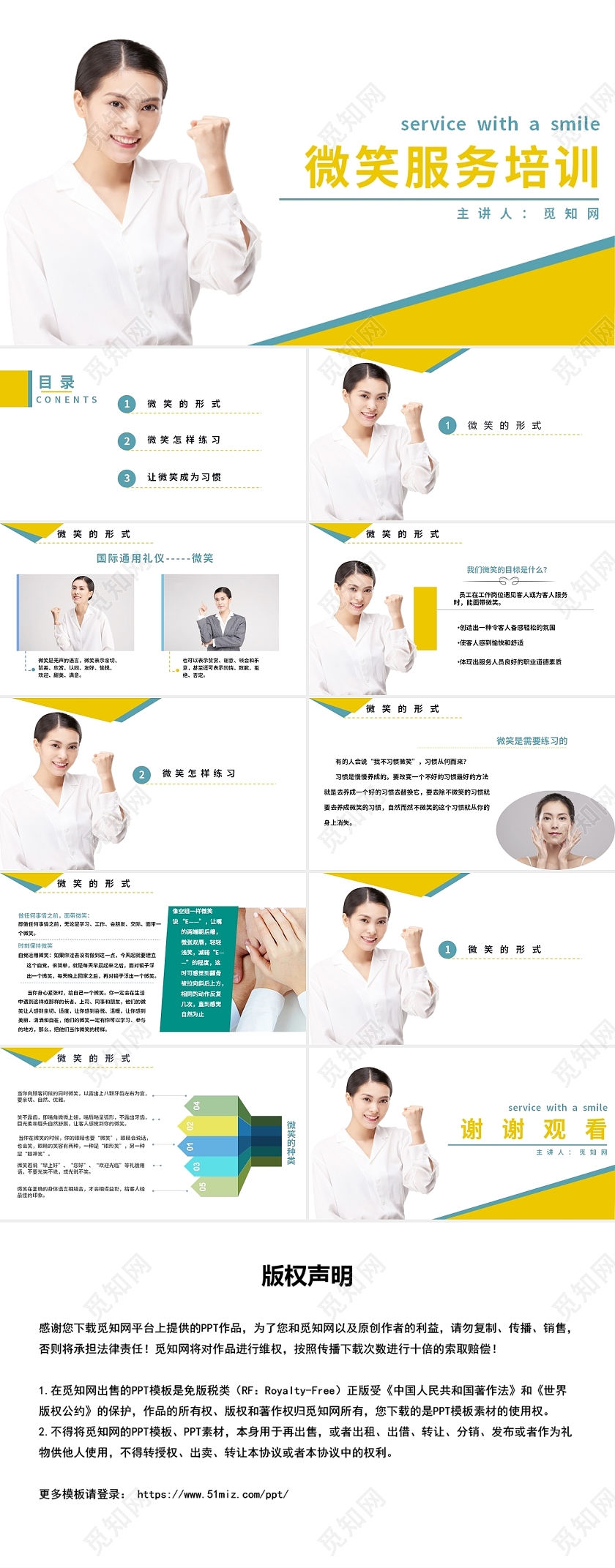 黄绿色商务风微笑服务培训PPT模板