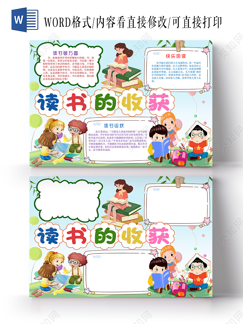 蓝色卡通读书的收获手抄报小报书香阅读读书