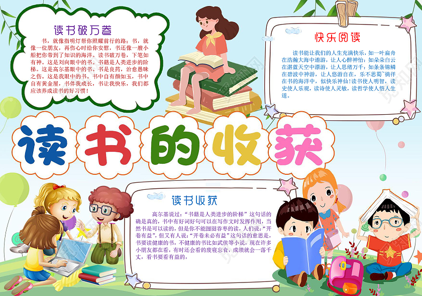 蓝色卡通读书的收获手抄报小报书香阅读读书
