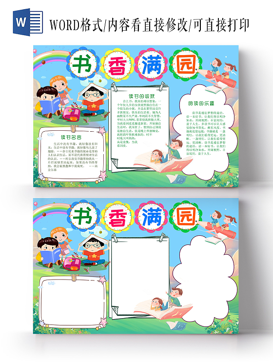 蓝绿色卡通书香满园手抄报小报书香阅读读书
