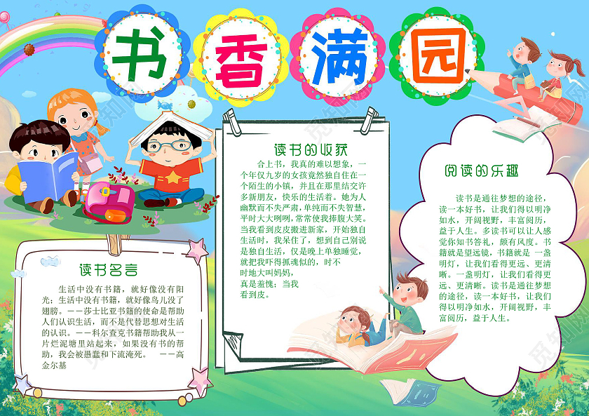蓝绿色卡通书香满园手抄报小报书香阅读读书