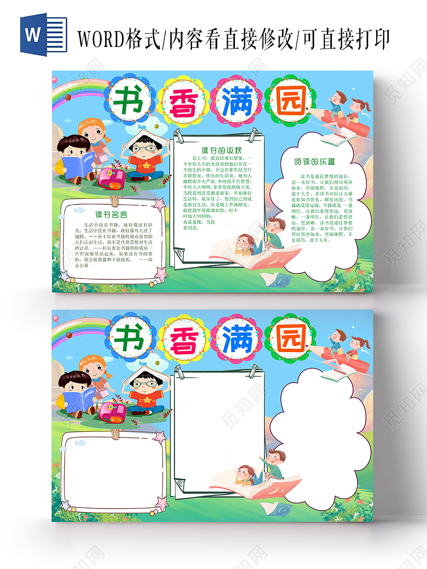 蓝绿色卡通书香满园手抄报小报书香阅读读书