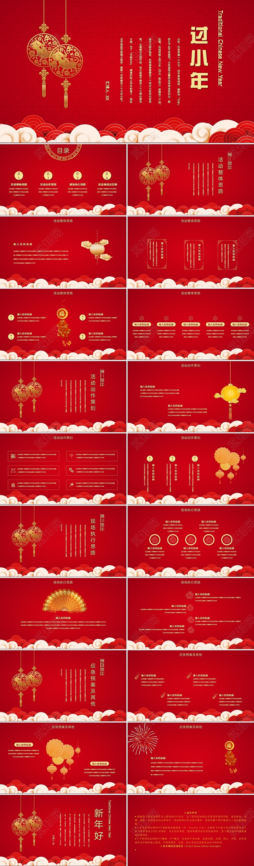 红金色喜庆过小年节日庆典PPT模板