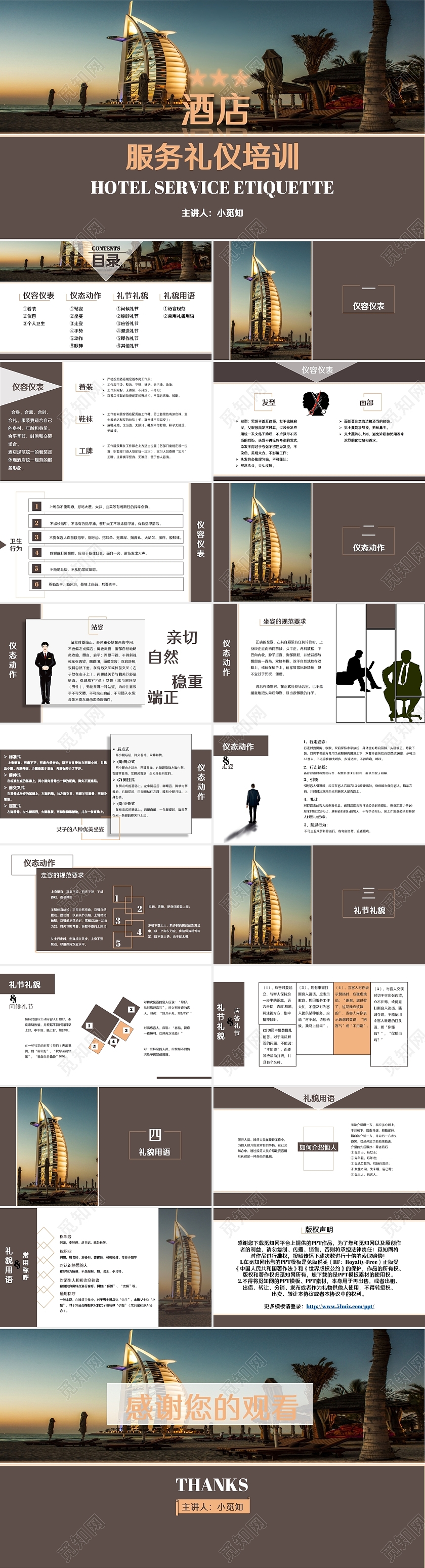 黑白相间商务风酒店服务礼仪培训ppt模板酒店礼仪