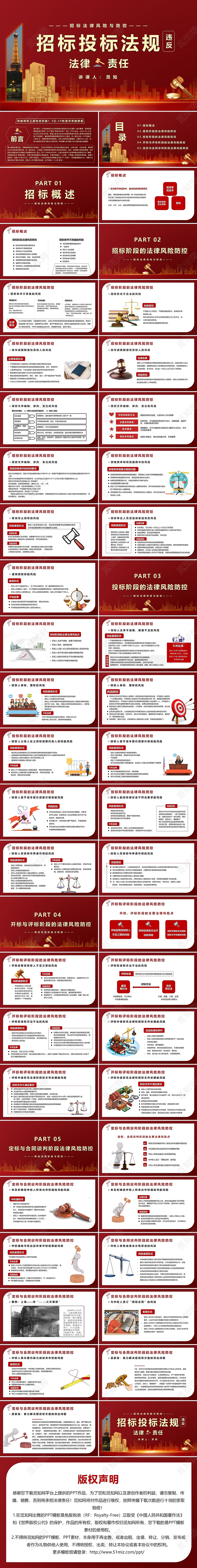 红色商务风违反招标投标法律责任知识科普PPT模板