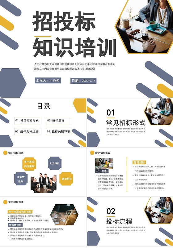 蓝色商务风违反招标投标法律责任知识科普PPT模板