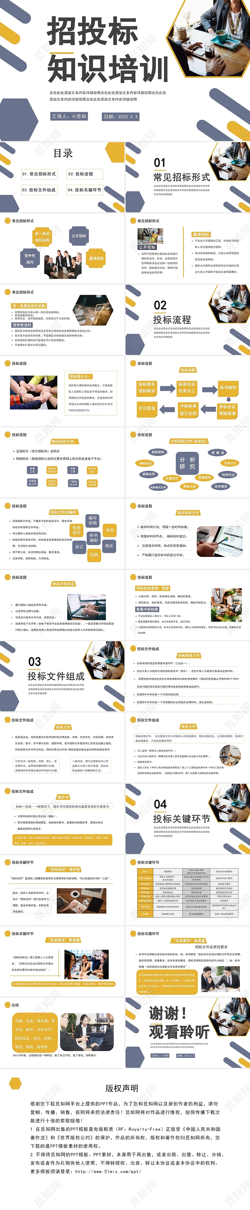 蓝色商务风违反招标投标法律责任知识科普PPT模板