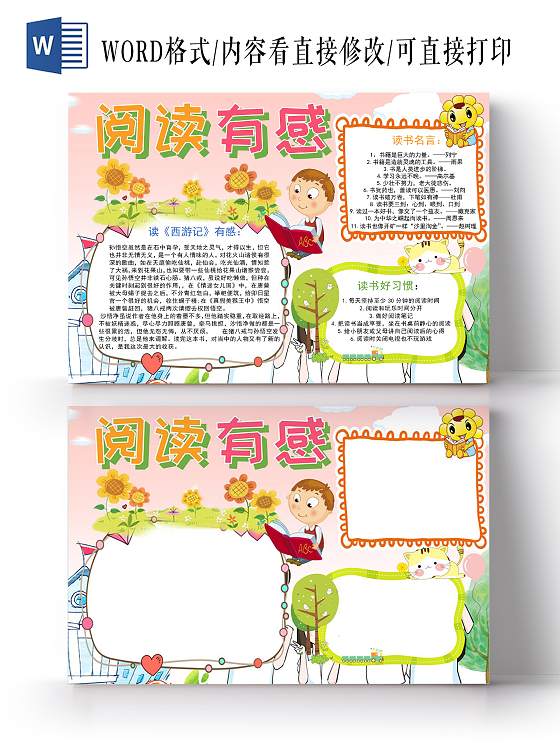 彩色卡通阅读有感手抄报