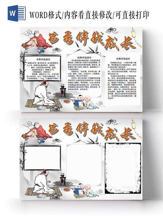 古风阅读读书书香伴我成长手抄报