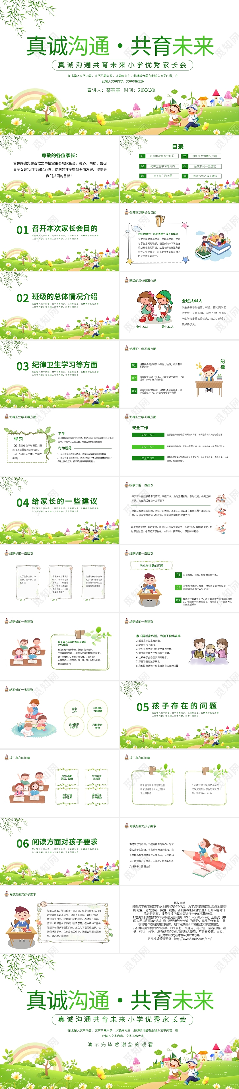 真诚沟通共育未来小学优秀家长会动态PPT模板宣传PPT动态真诚沟通共育未来家长会