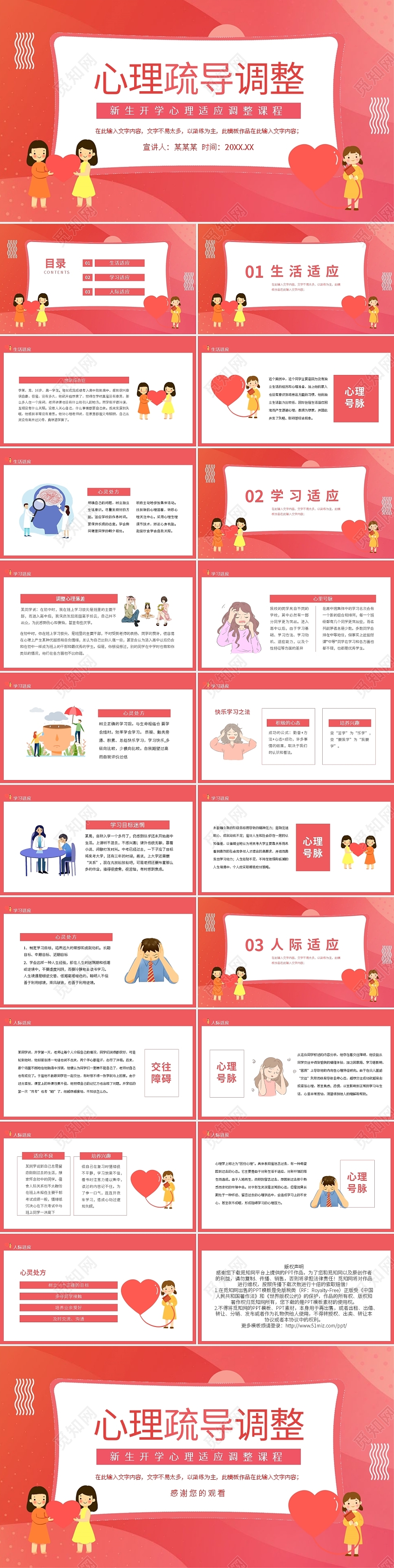 新生开学心理适应调整课动态PPT模板宣传PPT动态PPT