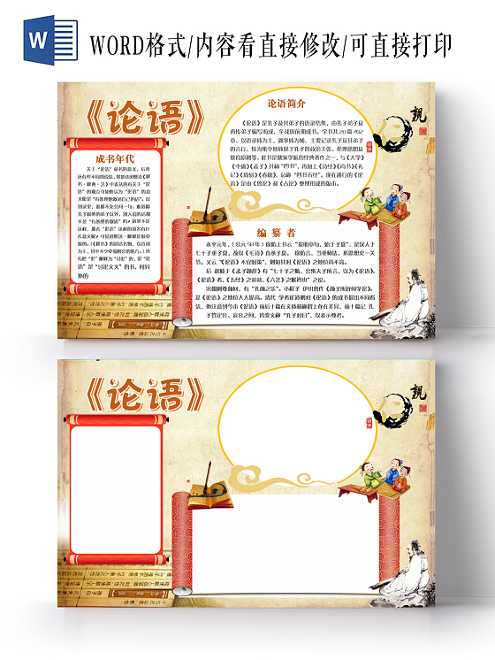 复古色论语简述横版小报