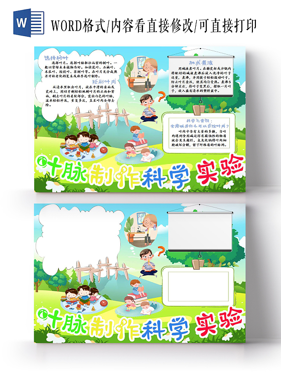 绿色叶脉制作科学实验