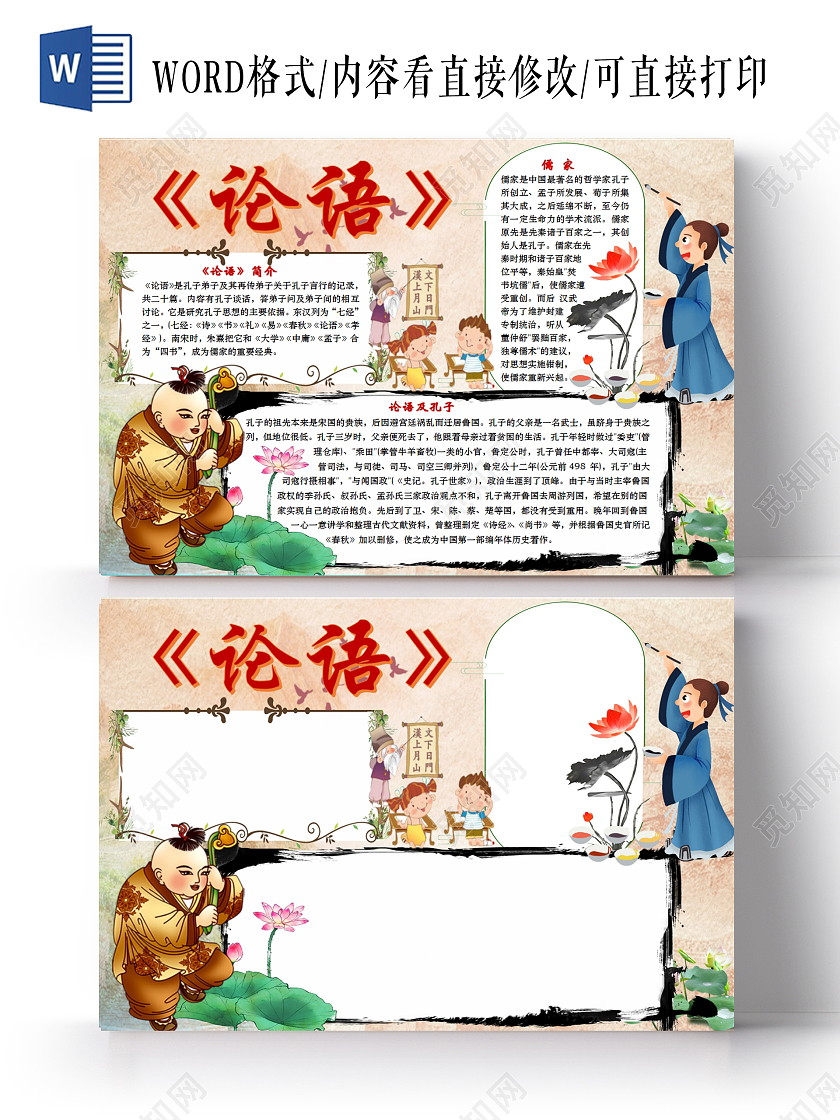 浅棕色卡通论语介绍横版小报