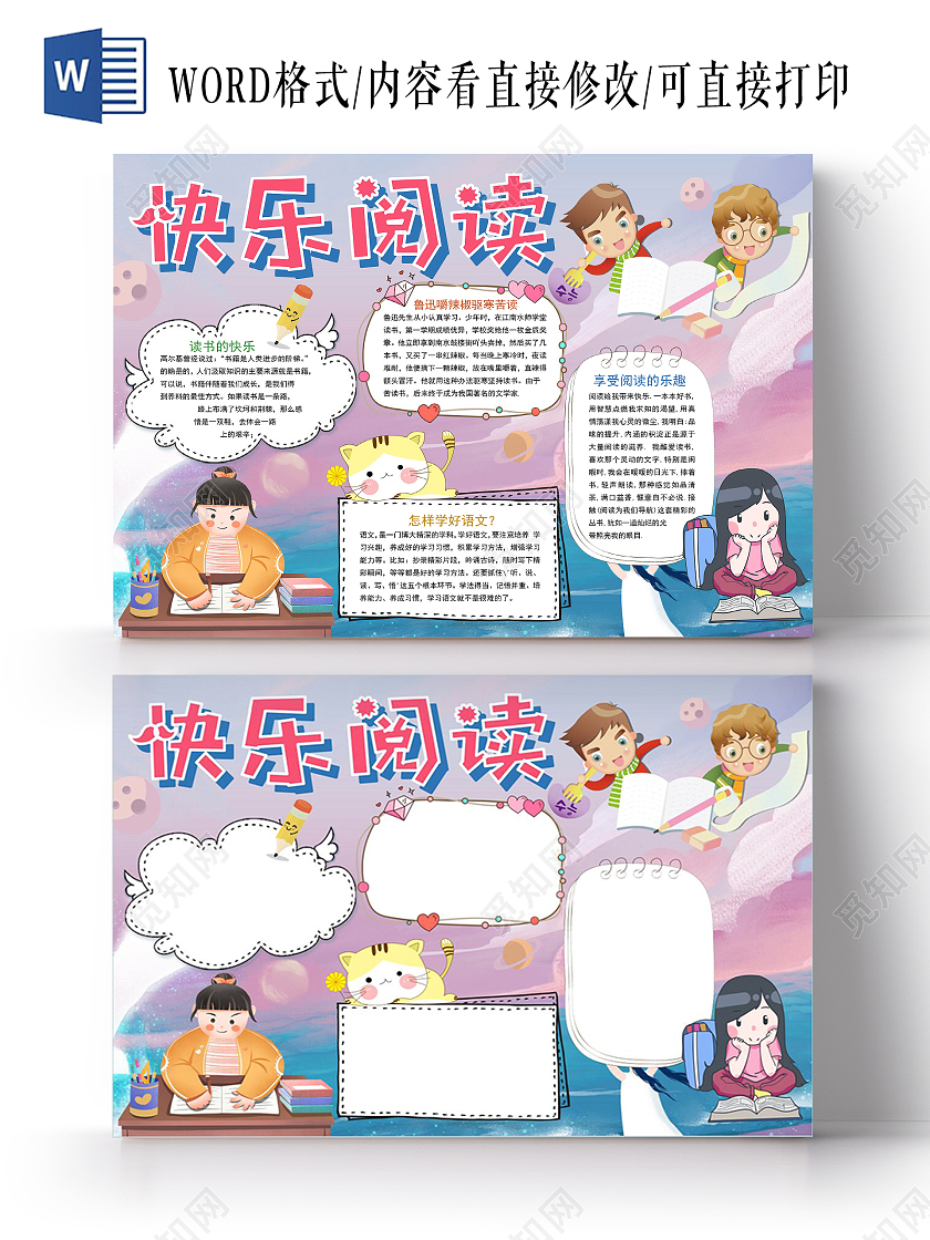 彩色卡通快乐阅读读书手抄报