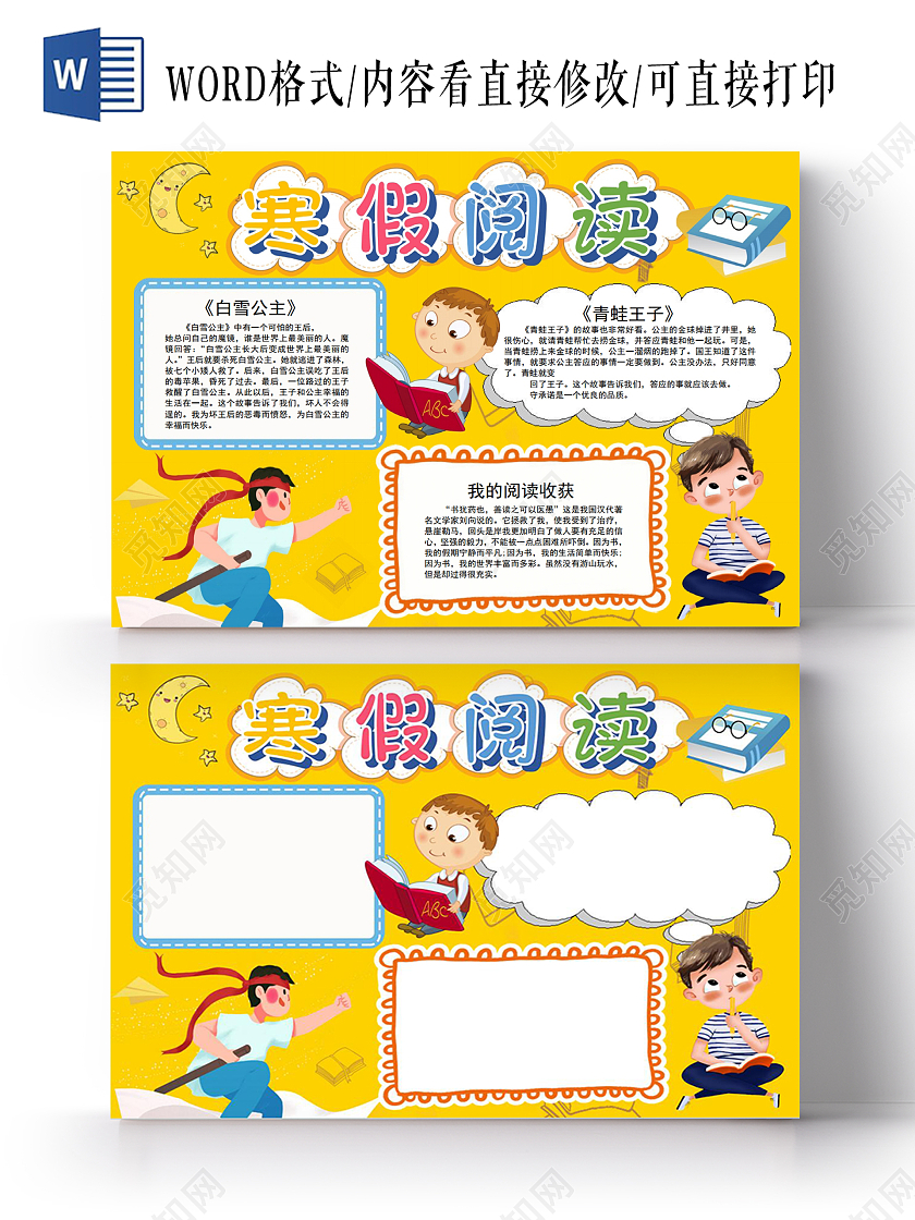 彩色卡通寒假阅读读书手抄报