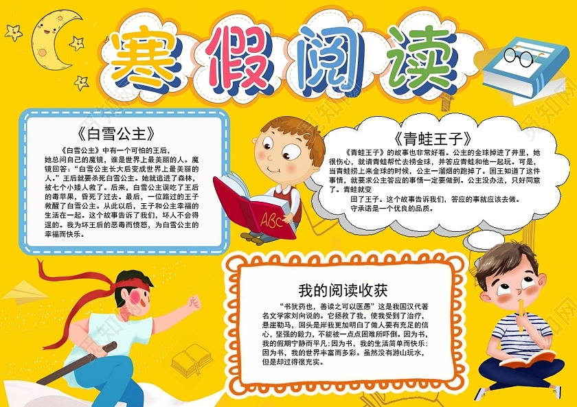 彩色卡通寒假阅读读书手抄报