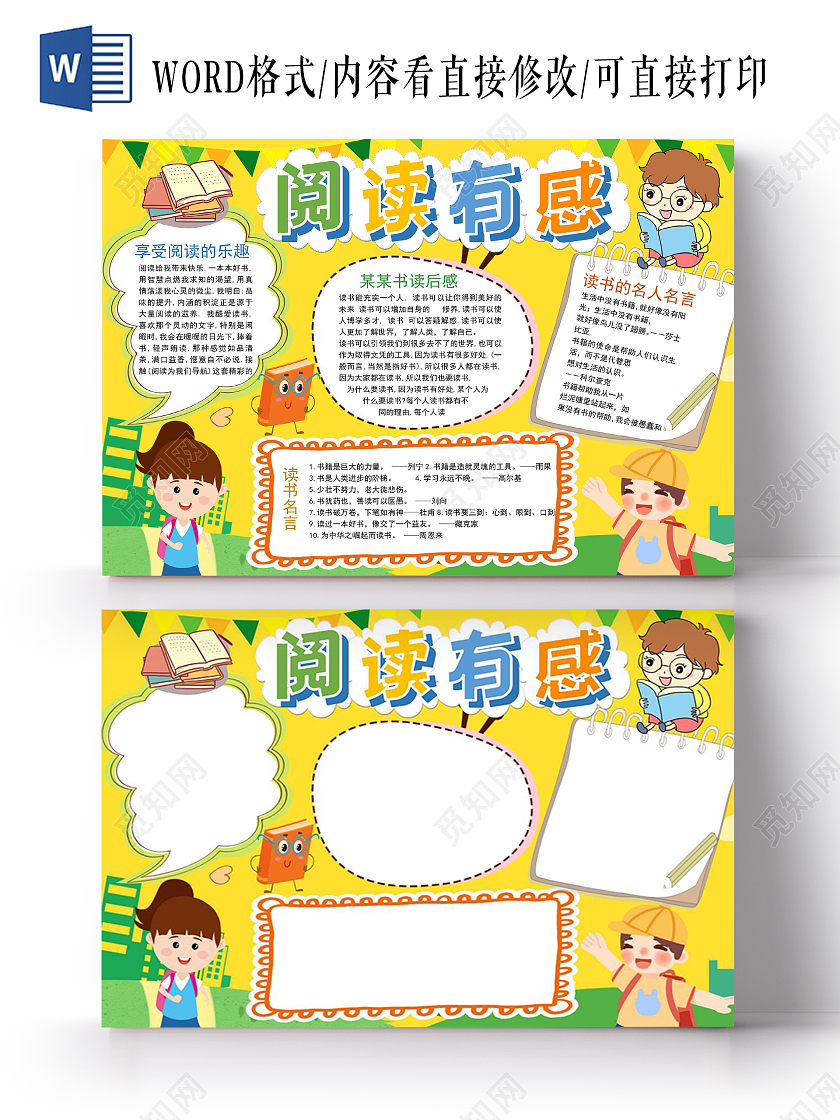 彩色卡通读书阅读有感手抄报