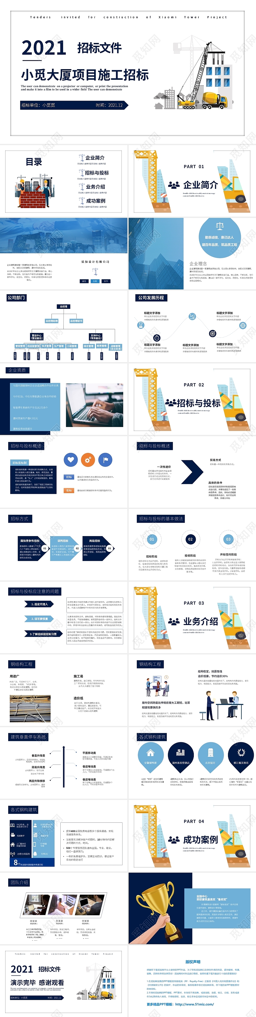 蓝色商务风投标招标PPT模板招投标