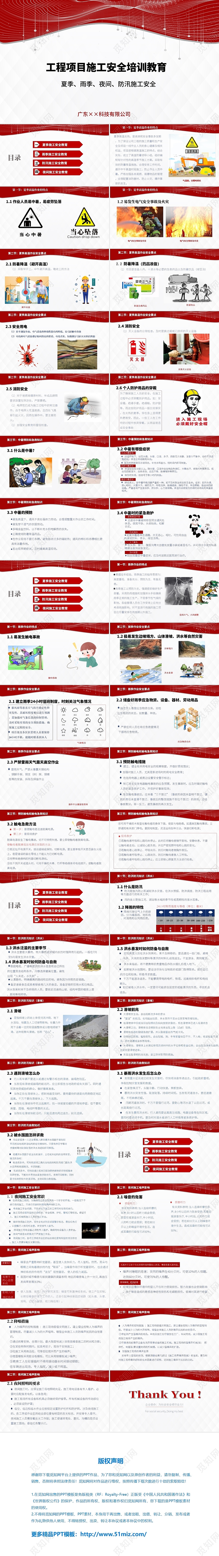 红色商务风施工员培训PPT模板