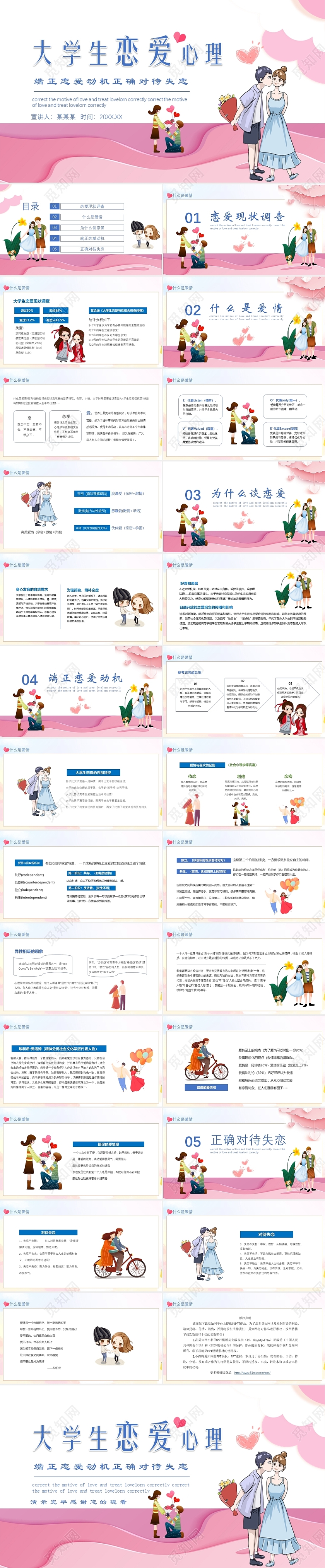 粉色课件恋爱心理PPT模板大学生恋爱心理大学生心理健康
